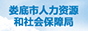 婁底人事信息網